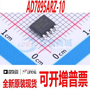 SOIC 封装 全新原装 现货直拍 AD7895ARZ 正品