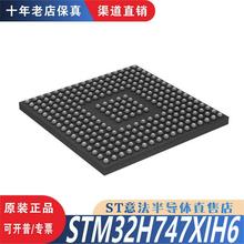 STM32H747XIH6 TFBGA-265 全新原装正品 优势低价 渠道直售现货