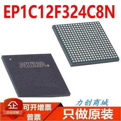 EP1C12F324C8N 封装 FBGA324 专注阿尔特拉 原厂原装正品保真