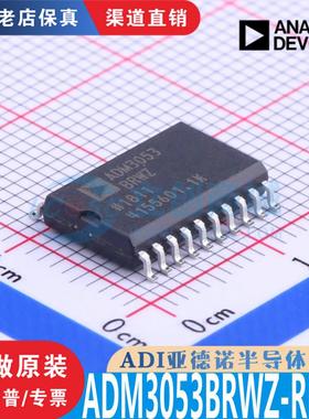 ADM3053BRWZ-REEL7封装SOIC20全新原装正品优势低价渠道直售现货