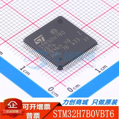 STM32H7B0VBT6 封装LQFP-100 全新原装正品 现货直拍 渠道直销