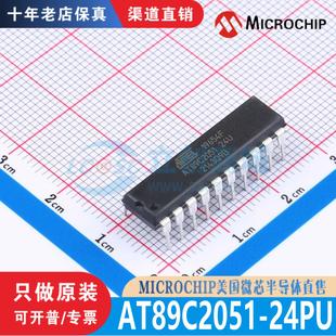 24PU 正品 DIP 全新原装 渠道直销保真现货 AT89C2051