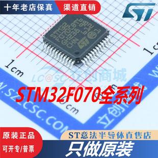 C6T6 RBT6 全新原装 正品 渠道直销 STM32F070CBT6 优势低价 F6P6