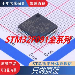 CCT6 全新原装 CCU6 RBT6 单片机 VCT6 STM32F091RCT6