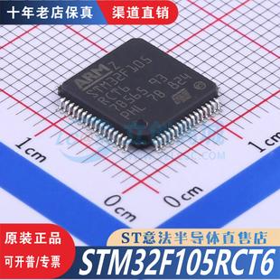 LQFP 优势低价 正品 渠道直售现货 全新原装 STM32F105RCT6