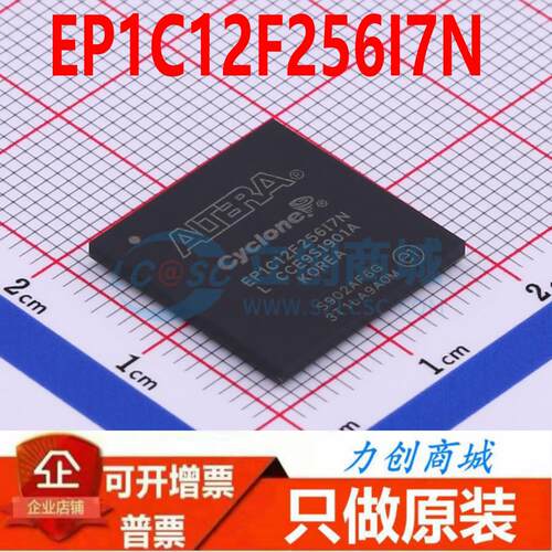 EP1C12F256I7N 封装 BGA-256 全新原装正品 渠道直销现货