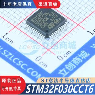LQFP 优势低价 正品 渠道直售现货 全新原装 STM32F030CCT6