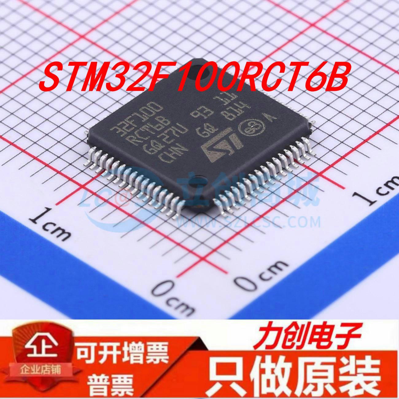 STM32F100RCT6B LQFP-64 全新原装正品 渠道直销 现货直拍