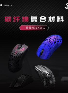 Pwnage Trinity CF 8K碳纤维 对称竞技鼠标
