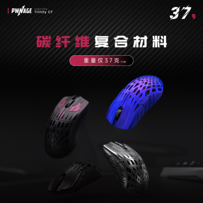 PwnageTrinityCF8K碳纤维鼠标
