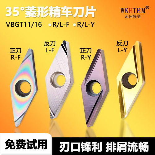 35度菱形精车开槽数控刀片