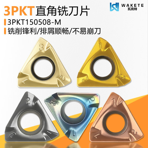 直角快进给数控铣刀片