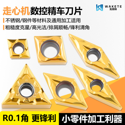 走心机数控精车刀片VBGT