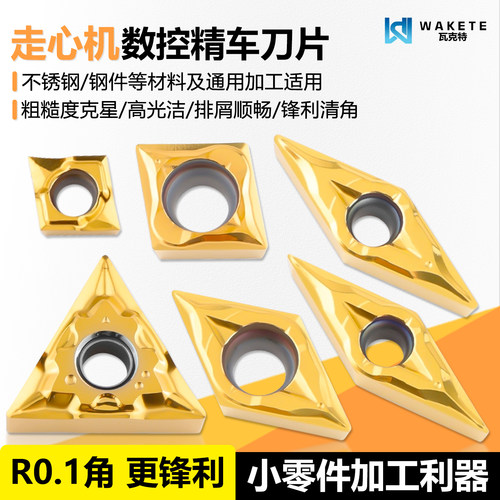 走心机数控精车刀片VBGT