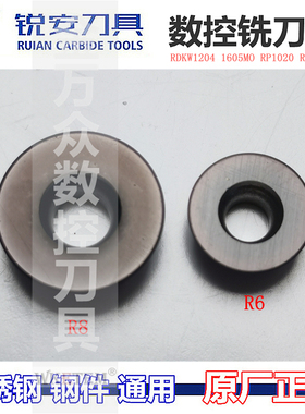 RUIAN锐安数控铣刀片RDKW1204 1605MO RR1020 RX2000圆铣刀粒特惠