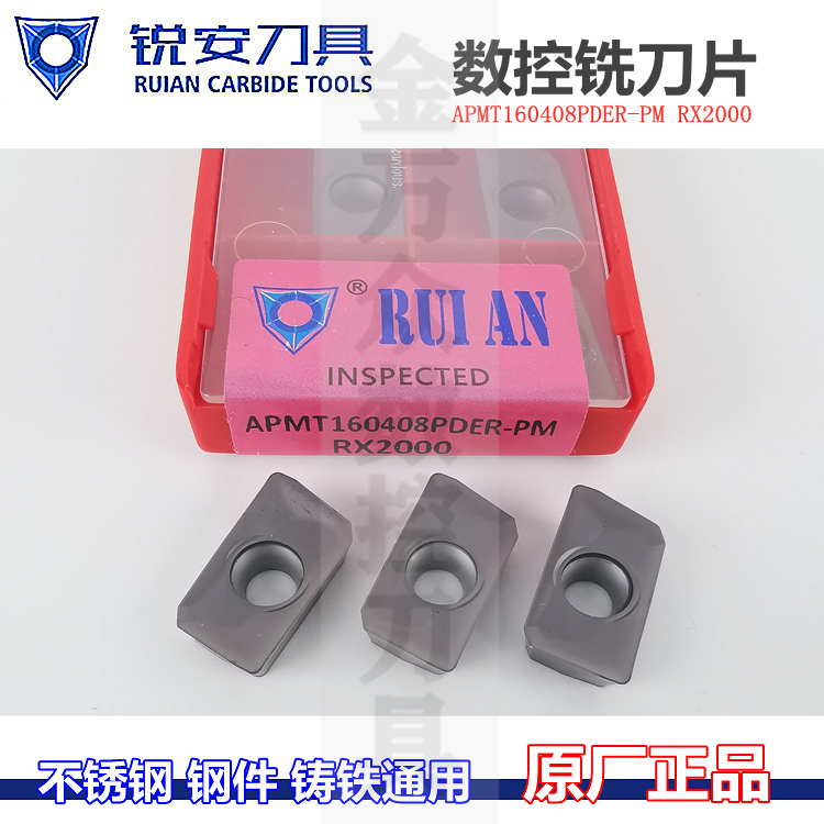 锐安数控刀片铣刀不锈钢锋利耐磨