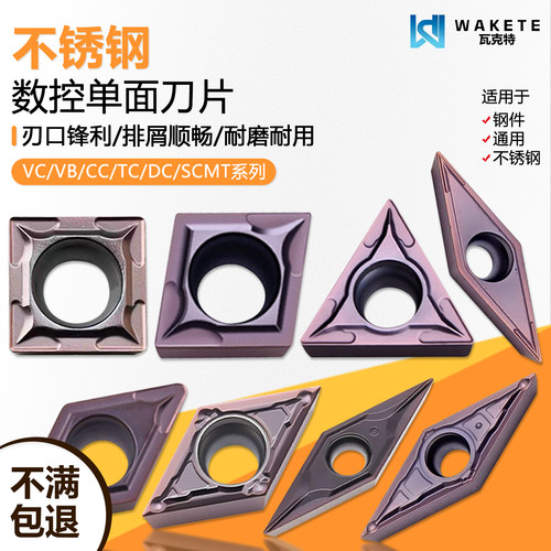 不锈钢菱形四方三角内孔数控刀片