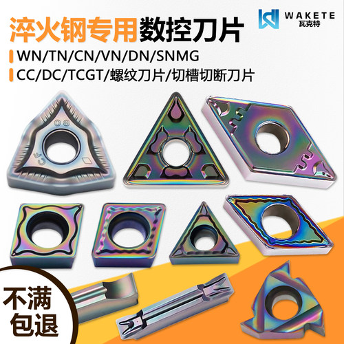 彩色淬火钢数控刀片WNMG