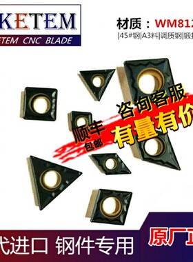 数控刀片单面双色CC06 09 DC07 11 TC11 16 镗孔刀锻打45号钢A3料