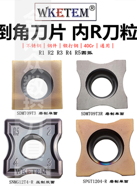 倒角机刀片R角圆弧数控刀粒SDMT09T3 SPGT1204 SNMG12T4R1 R2 R3