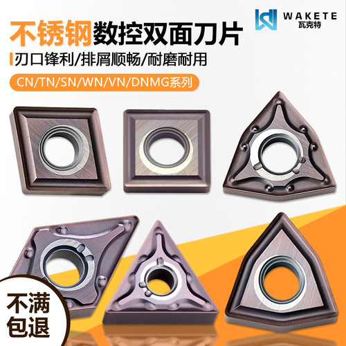不锈钢菱形四方三角双面数控刀片