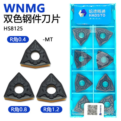 哈德斯通桃型双面数控刀片