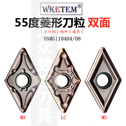 菱形双面数控刀片通用加工