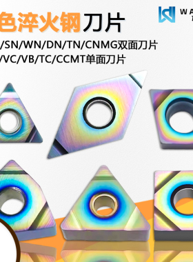 彩色淬火数控刀片淬火件高硬难加工菱形单面  VBMT110304-GH WDCS