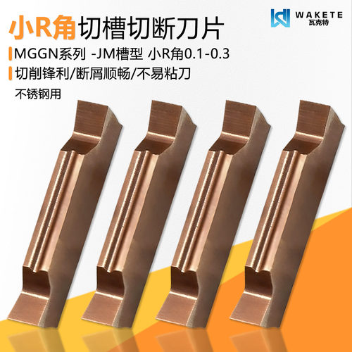 小R角切槽切断刀片锋利不锈钢用