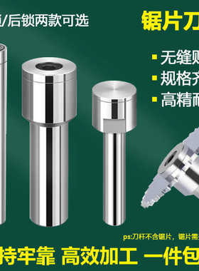 锯片刀杆CNC数控加工铣床高精圆锯片加长连接杆前锁后锁式铣刀杆