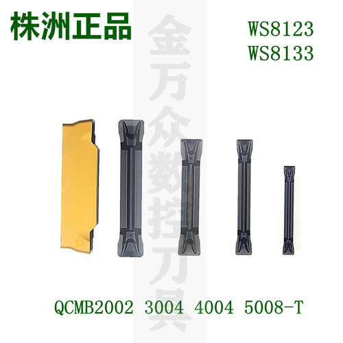 株洲华锐顽石切槽刀片双色钢件