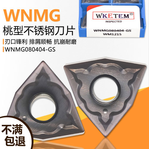 数控桃型双面刀片WNMG