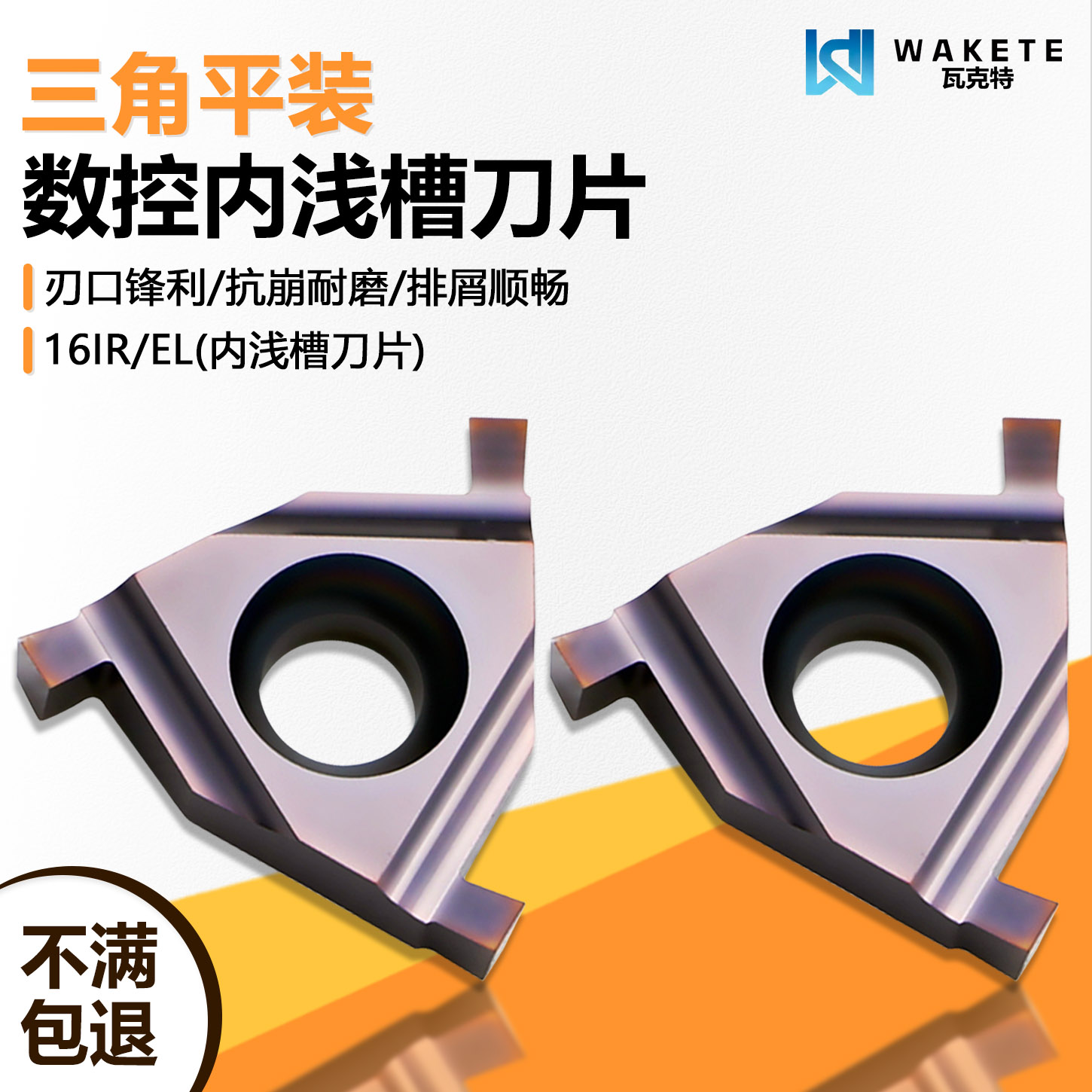 三角平装内浅槽数控刀片