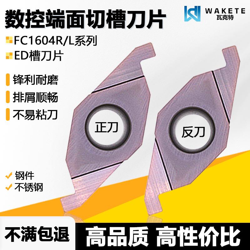 高品质端面ED切槽数控刀片