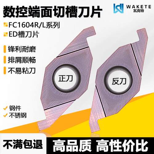 高品质端面ED切槽数控刀片