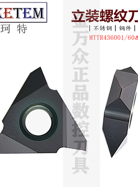Max立式立装泛用型60度螺纹刀片MTTR436001钢件不锈钢专用牙刀片