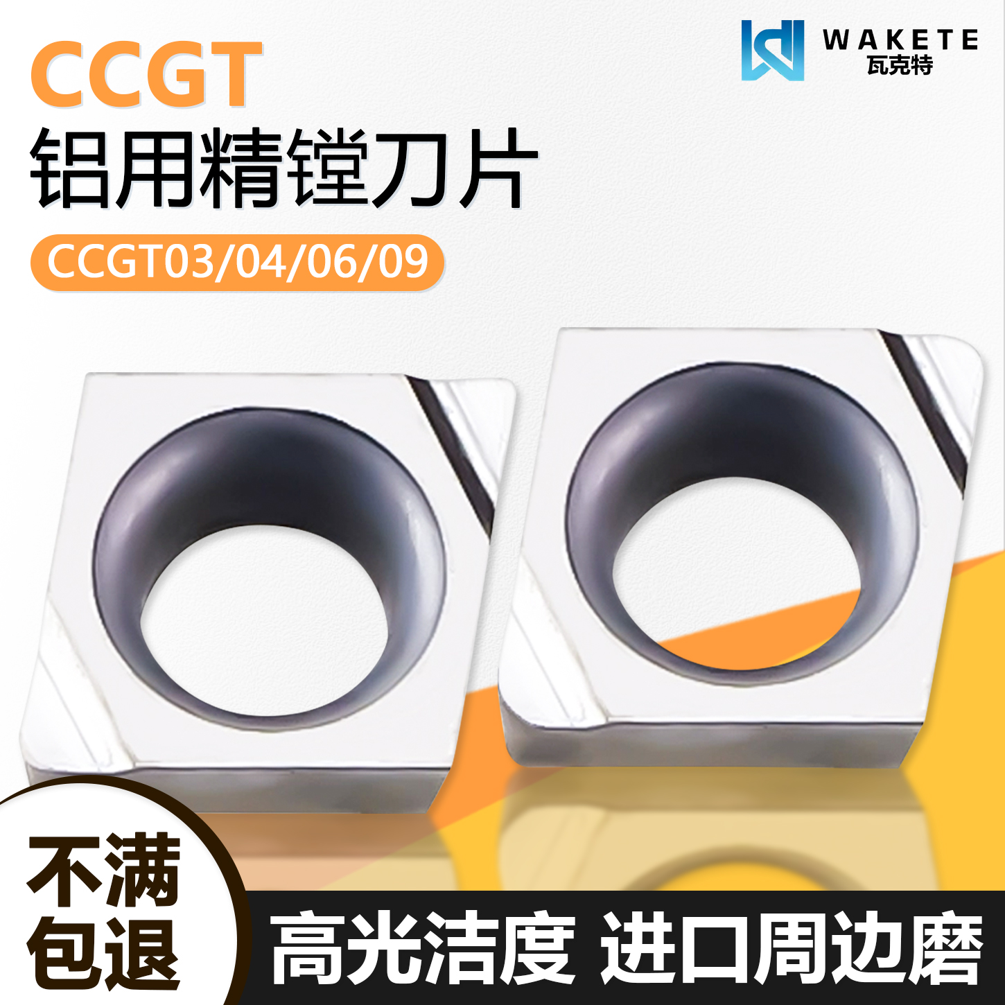 铝用高光菱形精镗数控刀片