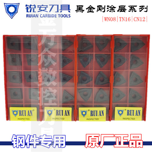 正品RUIAN锐安数控刀片