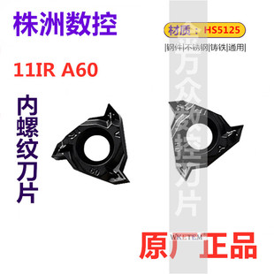 株洲哈德斯通数控内螺纹刀粒11IR A60 100 125 150ISO HS5125牙刀