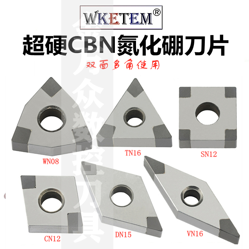 超硬cbn氮化硼金刚石数控刀片