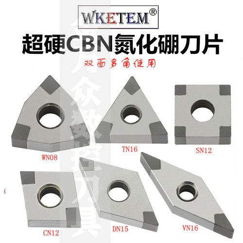 超硬cbn氮化硼金刚石数控刀片