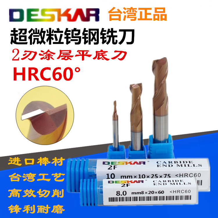 DESKAR戴斯卡钨钢60度合金涂层刀