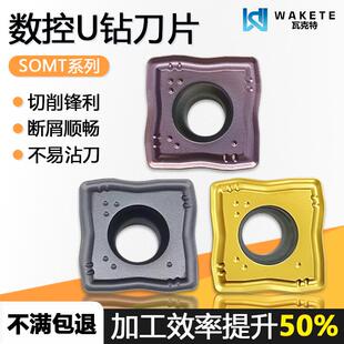 U钻四方数控刀片黄色钢件紫铜色不锈钢黑色通用加工SOMT150510-DP