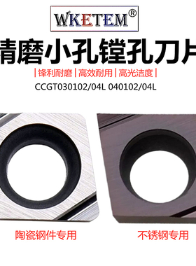 WKETEM数控刀片菱形CCGT030102 040102 04不锈钢精车镗孔陶瓷钢件
