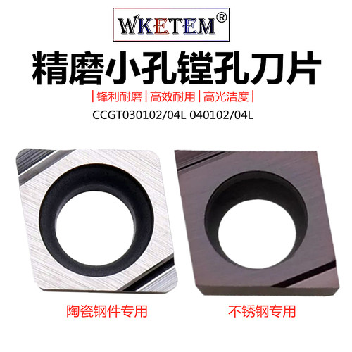 WKETEM数控刀片菱形CCGT030102