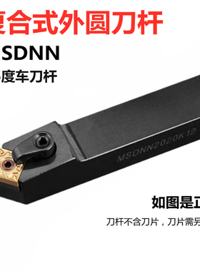 45度数控刀杆外圆车刀MSDNN1616H12 2020K12 2525M12 3232P12四方