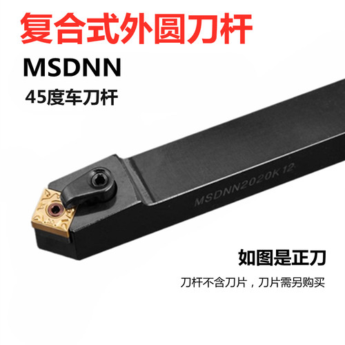 45度数控刀杆外圆车刀MSDNN四方