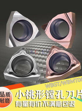 桃型小内孔陶瓷钢件精镗刀片WBMT060104 DP WBGT060102L-F 不锈钢