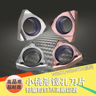 桃型小内孔陶瓷钢件精镗刀片WBMT060104 DP WBGT060102L-F 不锈钢