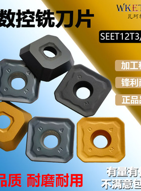 数控铣刀片小孔四方铣刀片SEET13T3-DM铣刀片不锈钢数控45度面